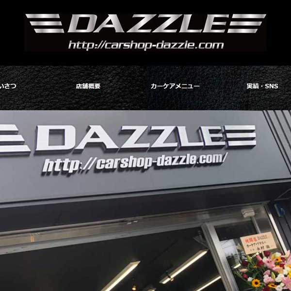 DAZZLE様ホームページ制作