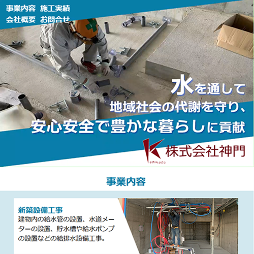 一日一分プラスのサイト制作実績8