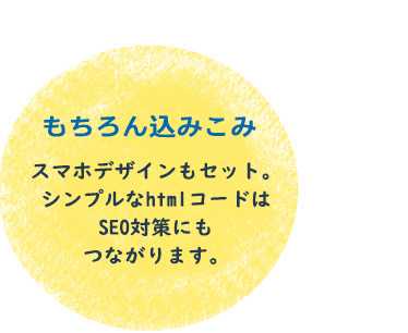 【こんなこともＯＫ】背景に動画を入れてほしい、Googleマップの設定、SNS方法、URL（ドメイン）設定など追加料金でできます。